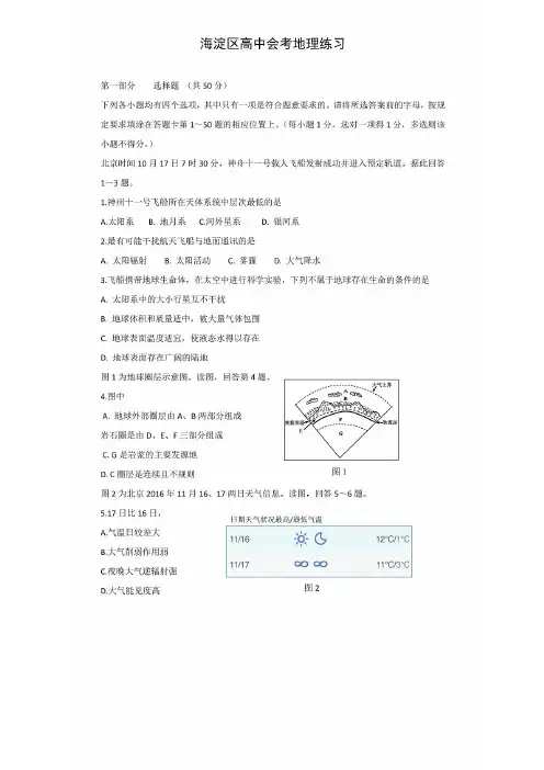 【地理】北京市_海淀区2017年春季高中会考模拟