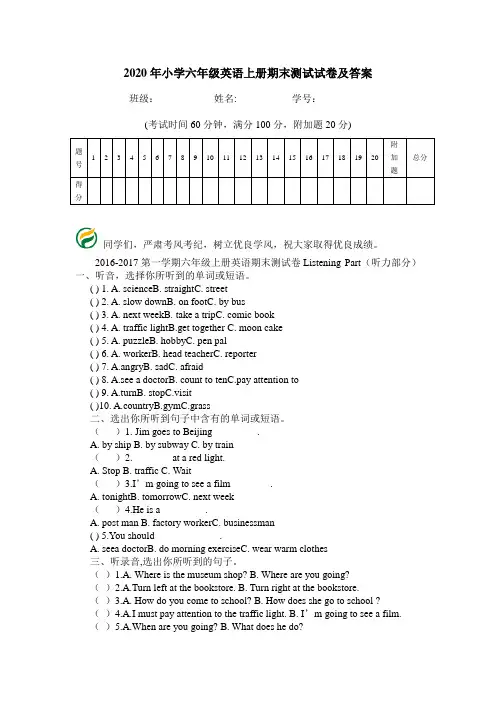 2020年小学六年级英语上册期末测试试卷及答案.doc