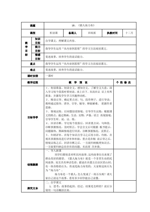 语文教科版五年级上册《猎人海力布》教案设计
