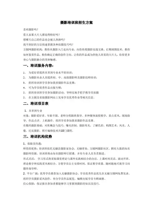 摄影培训班招生方案