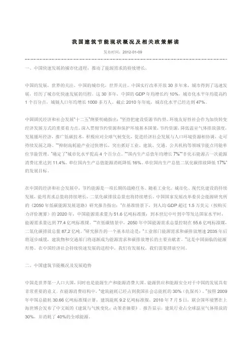 我国建筑节能现状概况及相关政策解读