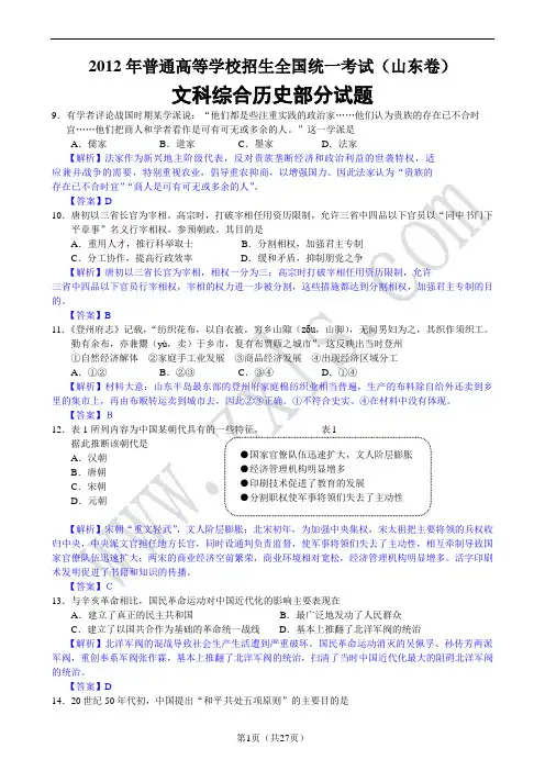 2010-2012年山东及全国历史