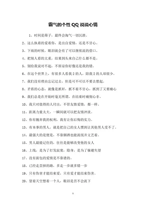霸气的个性QQ说说心情