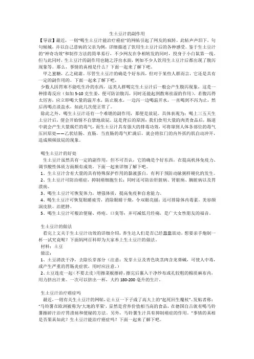 生土豆汁的副作用