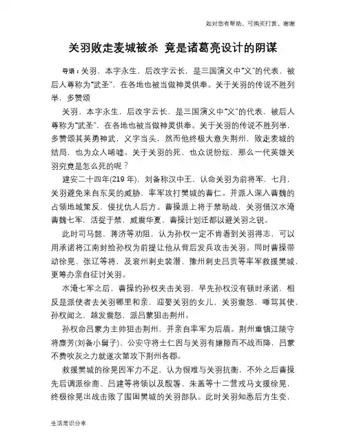 历史趣谈：关羽败走麦城被杀 竟是诸葛亮设计的阴谋