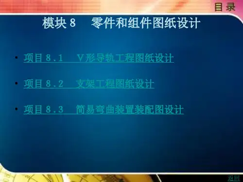 零件和组件图纸设计