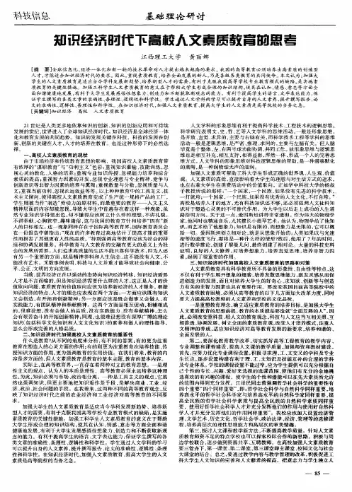 知识经济时代下高校人文素质教育的思考
