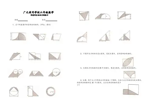 六年级数学(组合图形的面积提升练习)