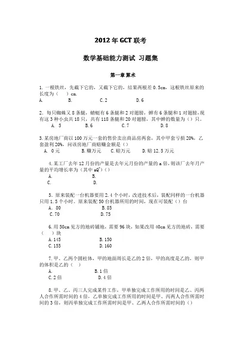 2012年GCT联考数学测试习题集