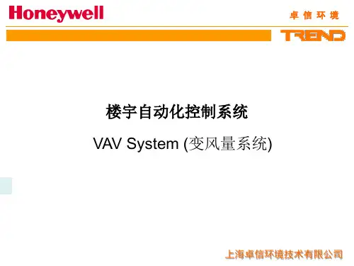 霍尼韦尔 卓灵 VAV系统介绍2008