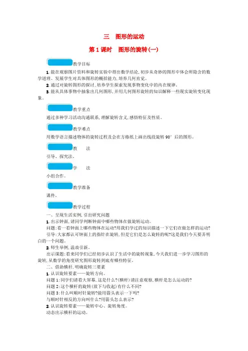 2020春六年级数学下册 三 图形的运动 第1课时 图形的旋转(一)教案 北师大版