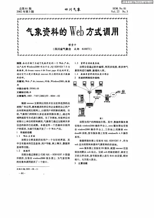 气象资料的Web方式调用