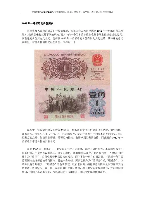 1962年一角纸币的价值所在