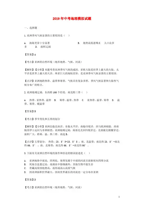 北京市2019年中考地理模拟试题(含参考答案)