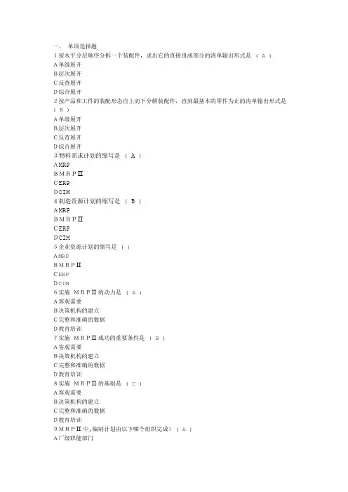 生产运作管理-第七章单元测试答案