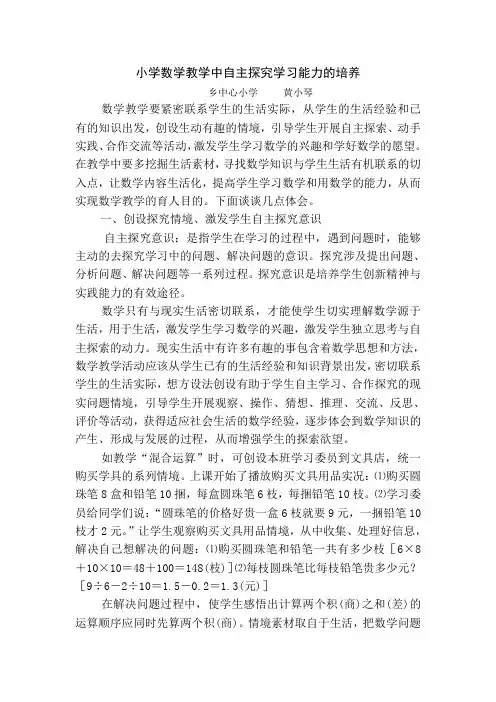 小学数学教学中自主探究学习能力的培养 2