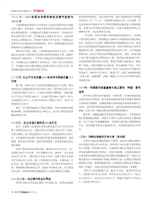 106.45点--2016年第四季度中国航运景气指数为106.45点