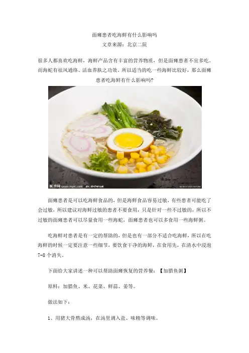 面瘫患者吃海鲜有什么影响吗