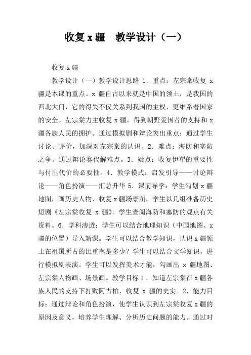 收复x疆  教学设计(一)