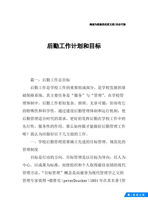 后勤工作计划和目标