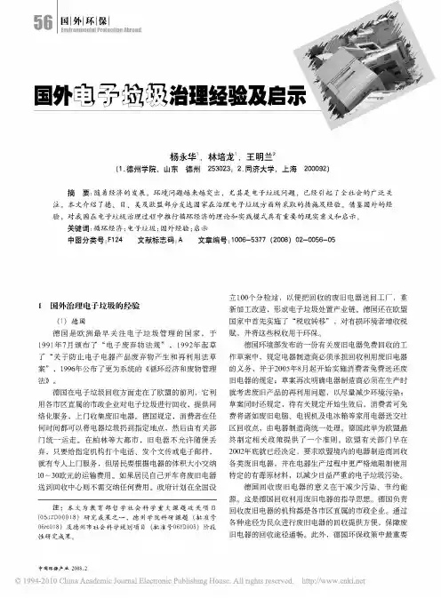 国外电子垃圾治理经验及启示