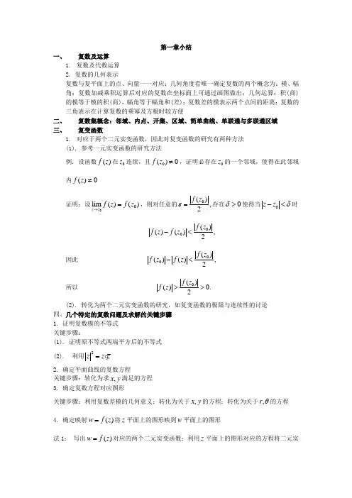 复变函数第一章