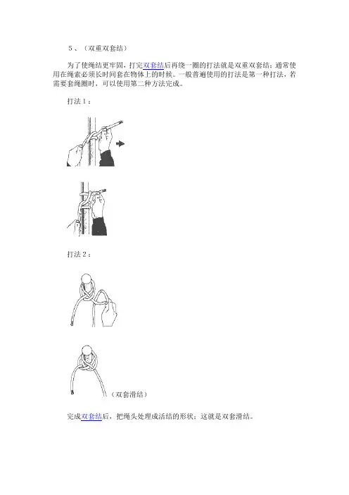 绳结打法 2