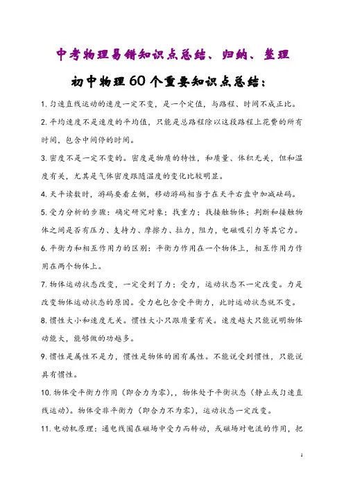 中考物理易错知识点归纳整理,非常经典
