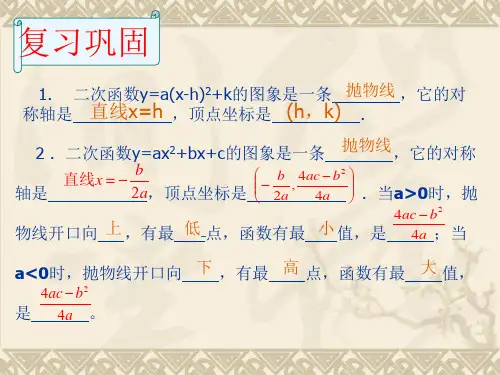 2014新人教版,九年级数学上册,22.3.实际问题,与二次函数,第1课时探究1
