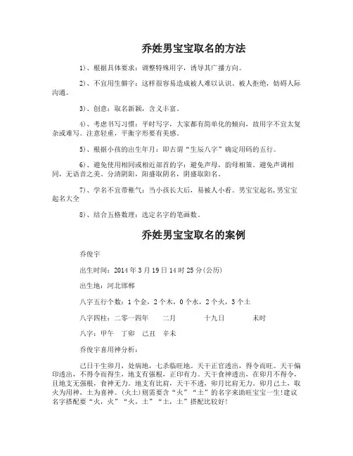 乔姓男宝宝取名的方法