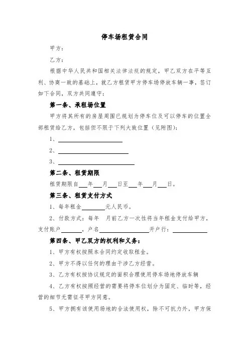 停车场租赁合同