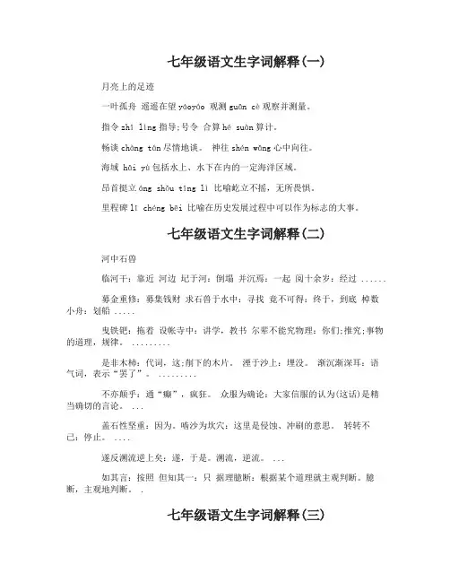 七年级语文生字词解释