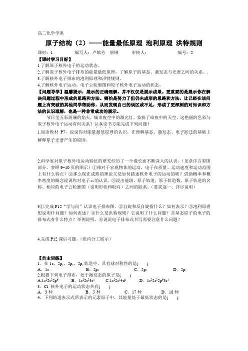 能量最低原理、泡利原理、洪特规则学案
