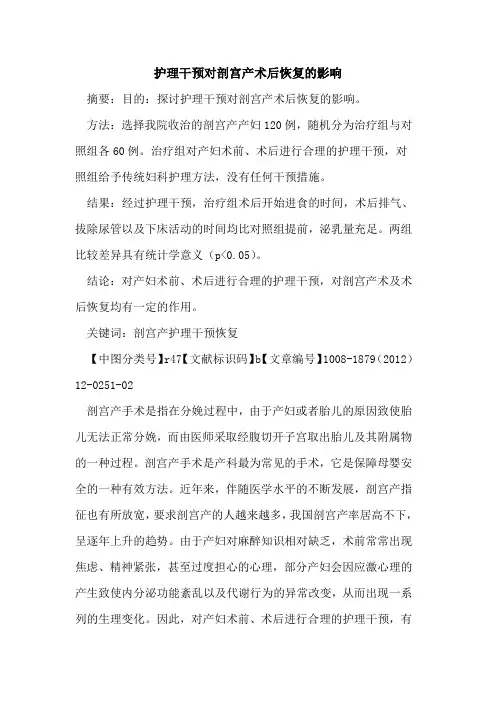 护理干预对剖宫产术后恢复的影响