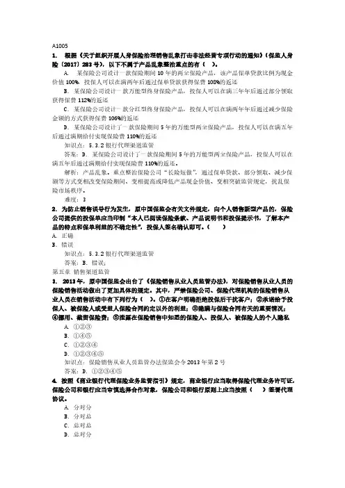 人身保险监管考试习题 (5)