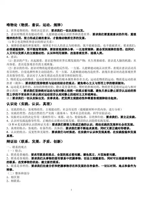 哲学生活默写提纲
