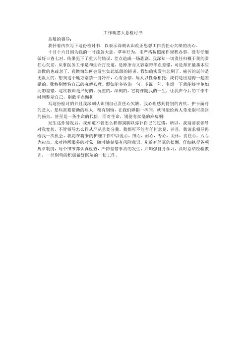 工作疏忽大意检讨书 2