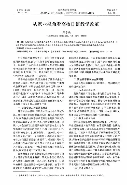 从就业视角看高校日语教学改革