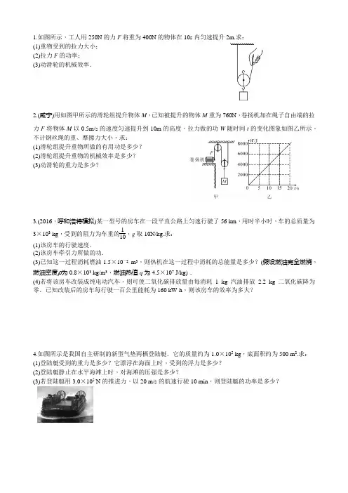 初中物理功、功率、机械效率计算题复习