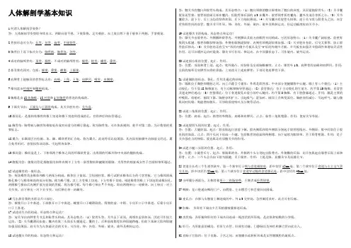 人体解剖学基本知识