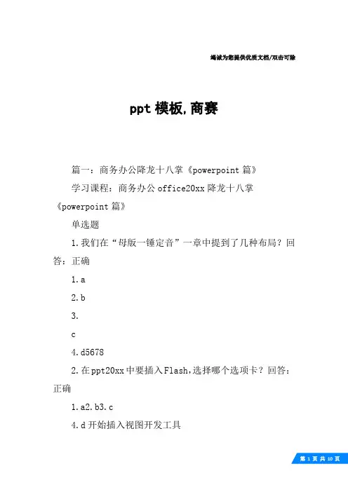 ppt模板,商赛