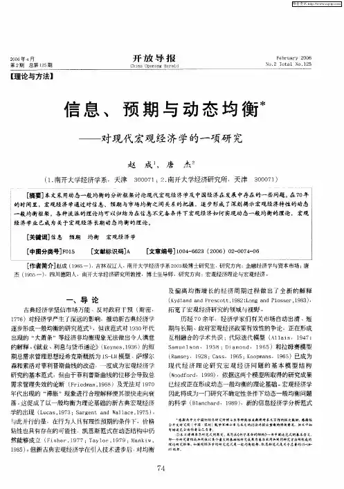 信息、预期与动态均衡——对现代宏观经济学的一项研究