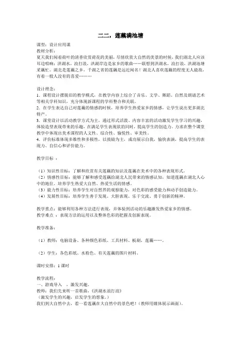 人美版美术一年级下册《22.莲藕满池塘》教案设计