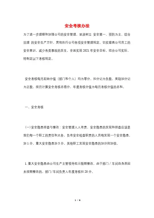 安全考核办法