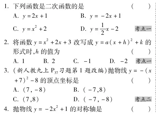 数学知识点【河南中考面对面】届中考数学总复习 3.4 二次函数图象与课堂过关检测(pdf)【含解析】