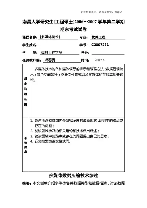 多媒体数据压缩技术综述