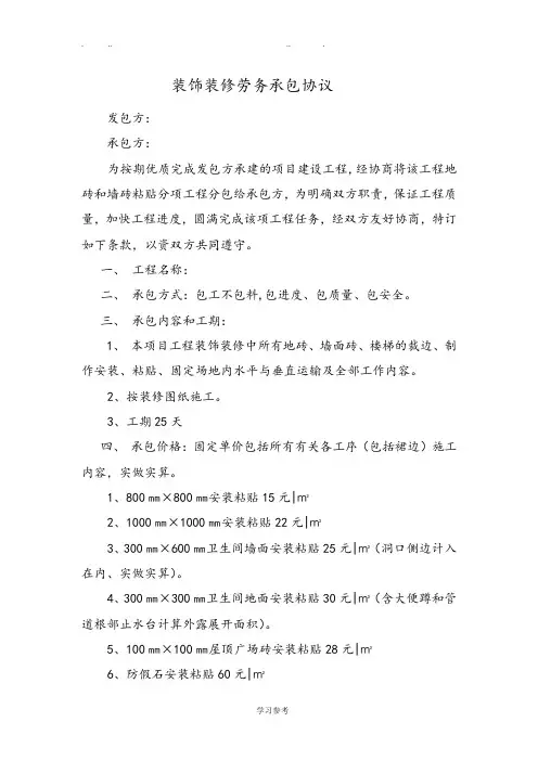 地板砖施工合同范本