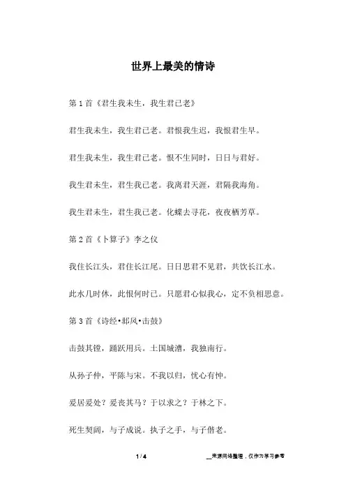 世界上最美的情诗