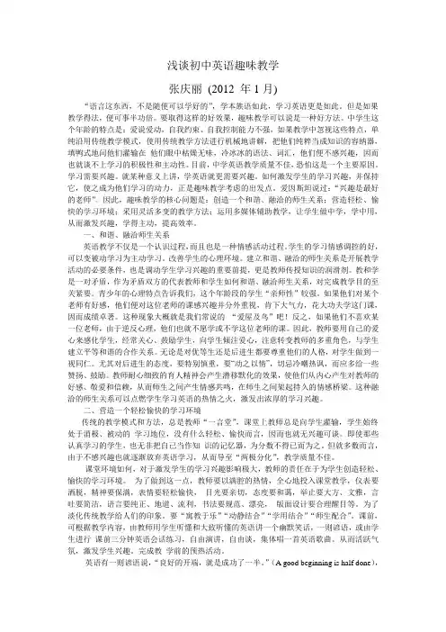 浅谈初中英语趣味教学