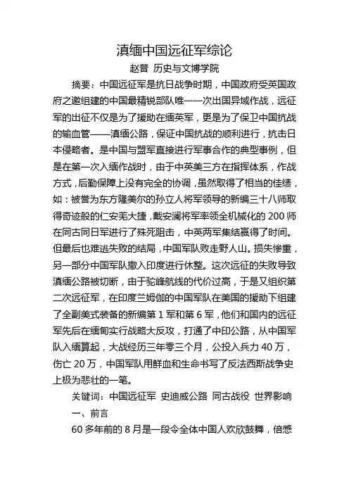 中国远征军读后感